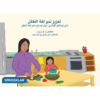 Forældrebog med sprogunderstøttende tips til børn i alderen 1-3 år på arabisk