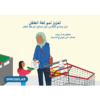 Forældrebog med sprogtips til børn i alderen 3-6 år på arabisk