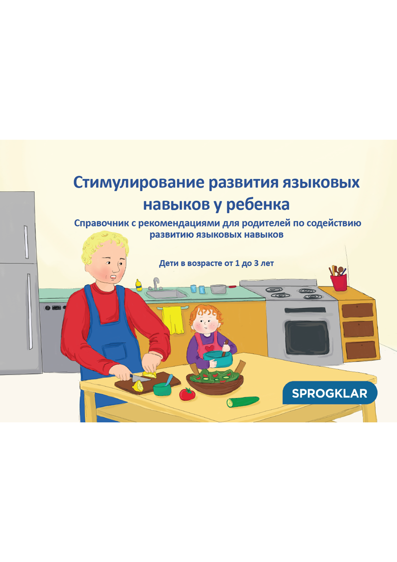 Forældrebog med sprogunderstøttende tips til børn i alderen 1-3 år på russisk
